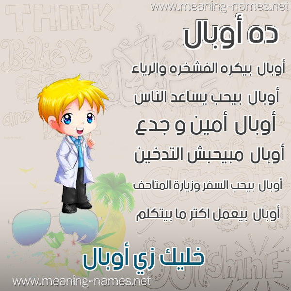 صور أسماء أولاد وصفاتهم